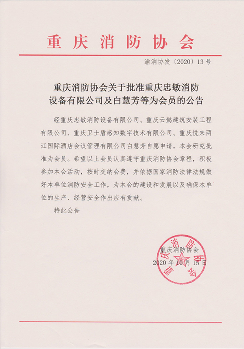 消防協會(huì)照(zhào)片